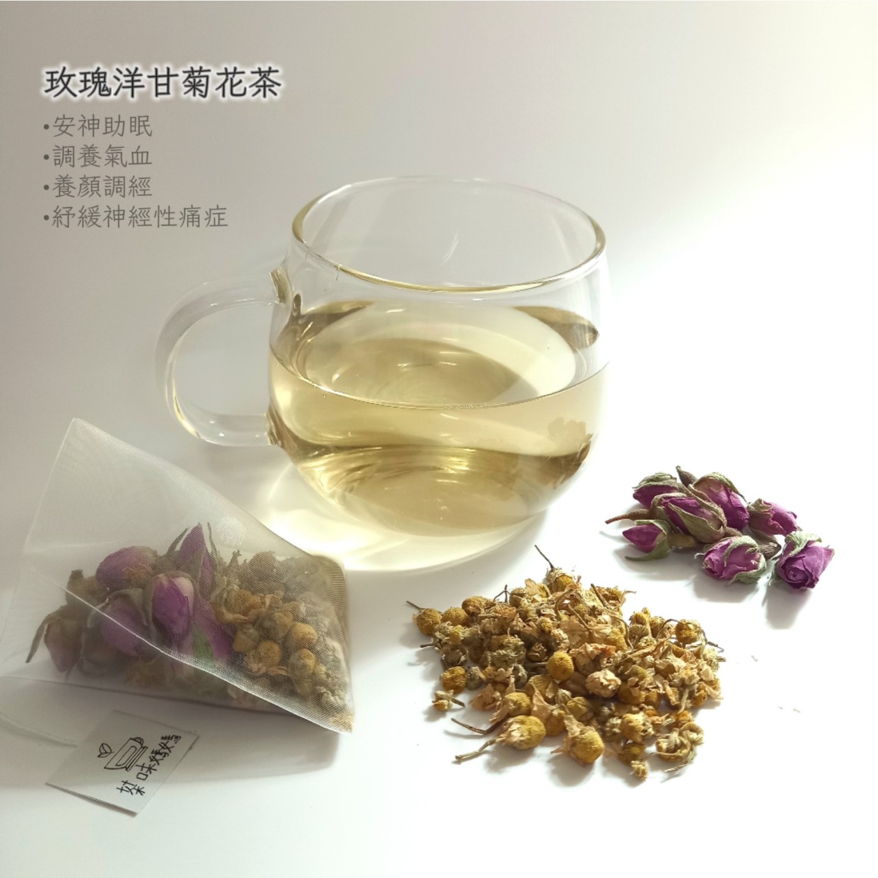 安神調經《玫瑰洋甘菊花茶》
